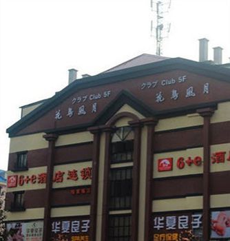 Shanghai Yiting 6+E Hotel - Lujiazui Kültér fotó